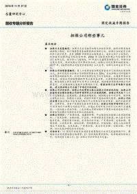 担保公司那些事儿.pdf