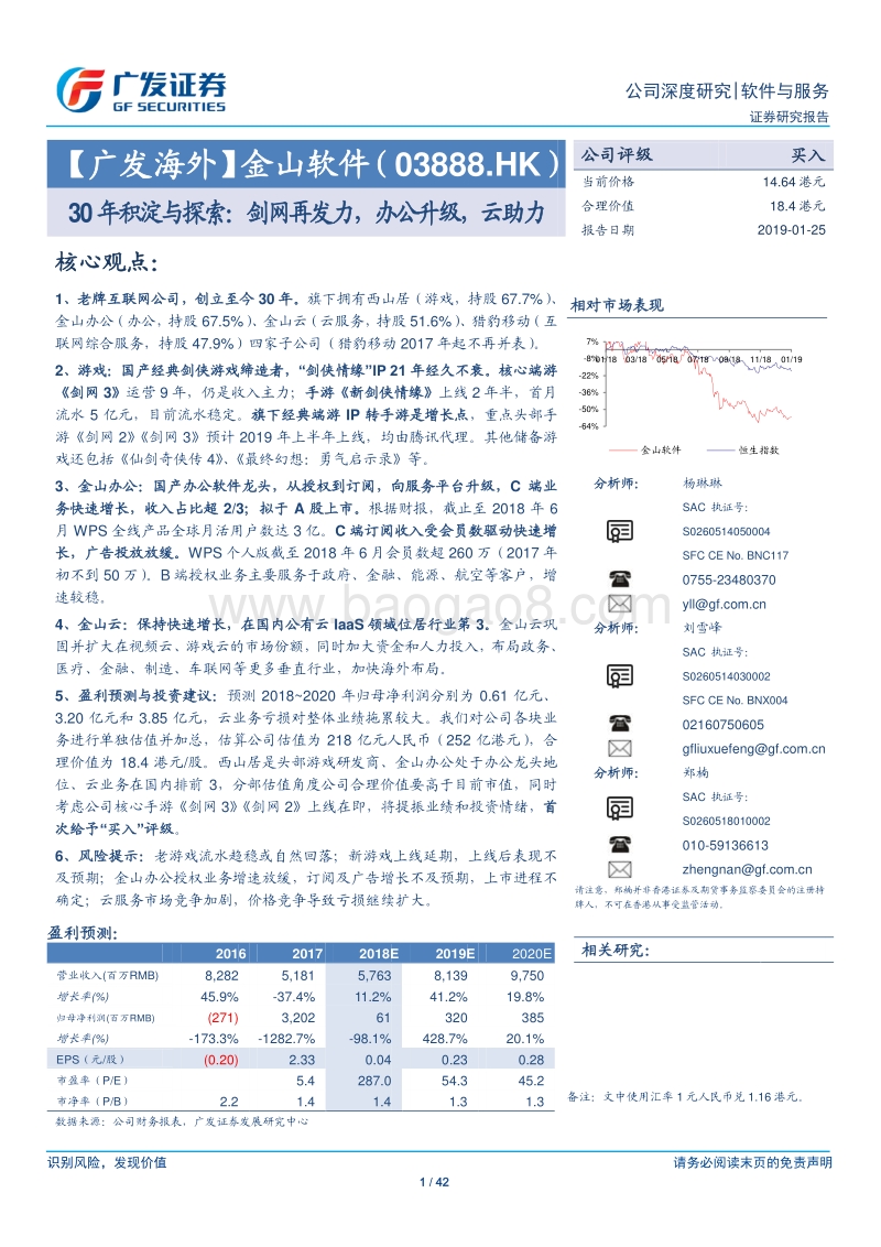 金山软件：30年积淀与探索：剑网再发力，办公升级，云助力.pdf_第1页