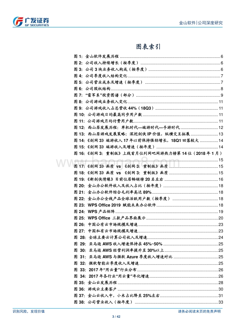 金山软件：30年积淀与探索：剑网再发力，办公升级，云助力.pdf_第3页