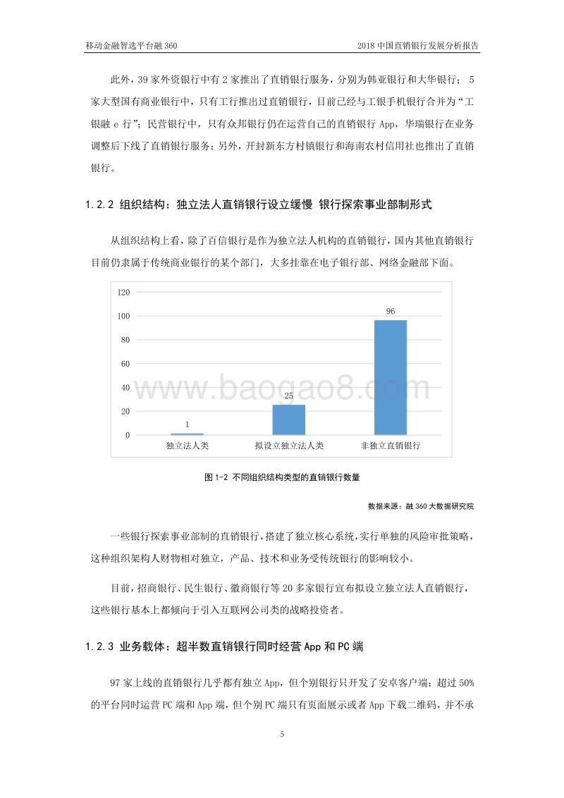 2018中国直销银行发展分析报告.pdf_第5页