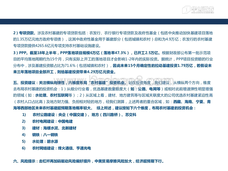 -“乡村振兴”视角下，四个维度量化农村基建-180824.pdf_第4页