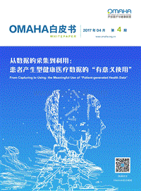 从数据的采集到利用：患者产生型健康医疗数据的“有意义使用”.pdf