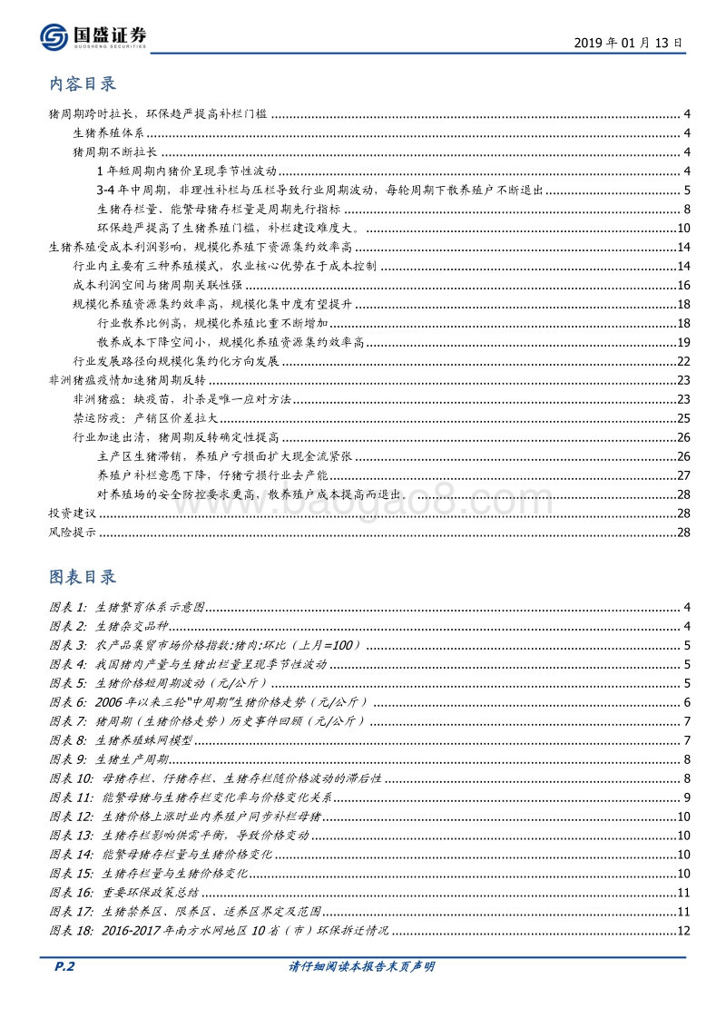 畜禽养殖：观养殖历史，察周期拐点.pdf_第2页