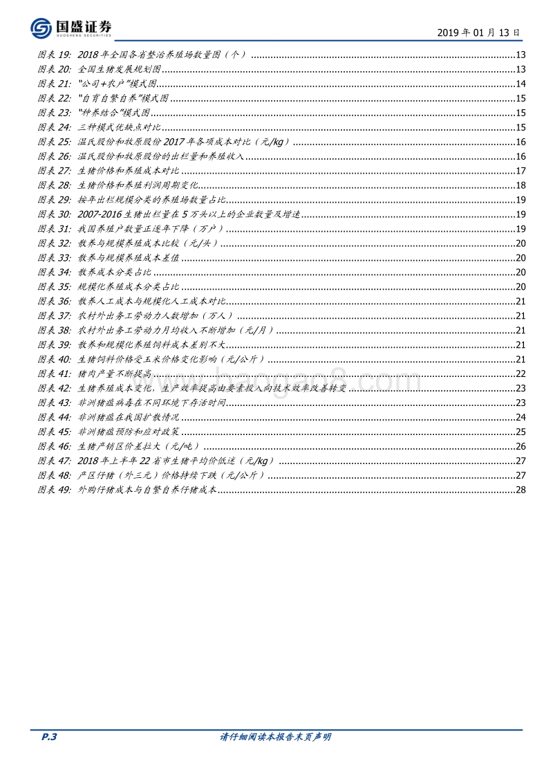 畜禽养殖：观养殖历史，察周期拐点.pdf_第3页