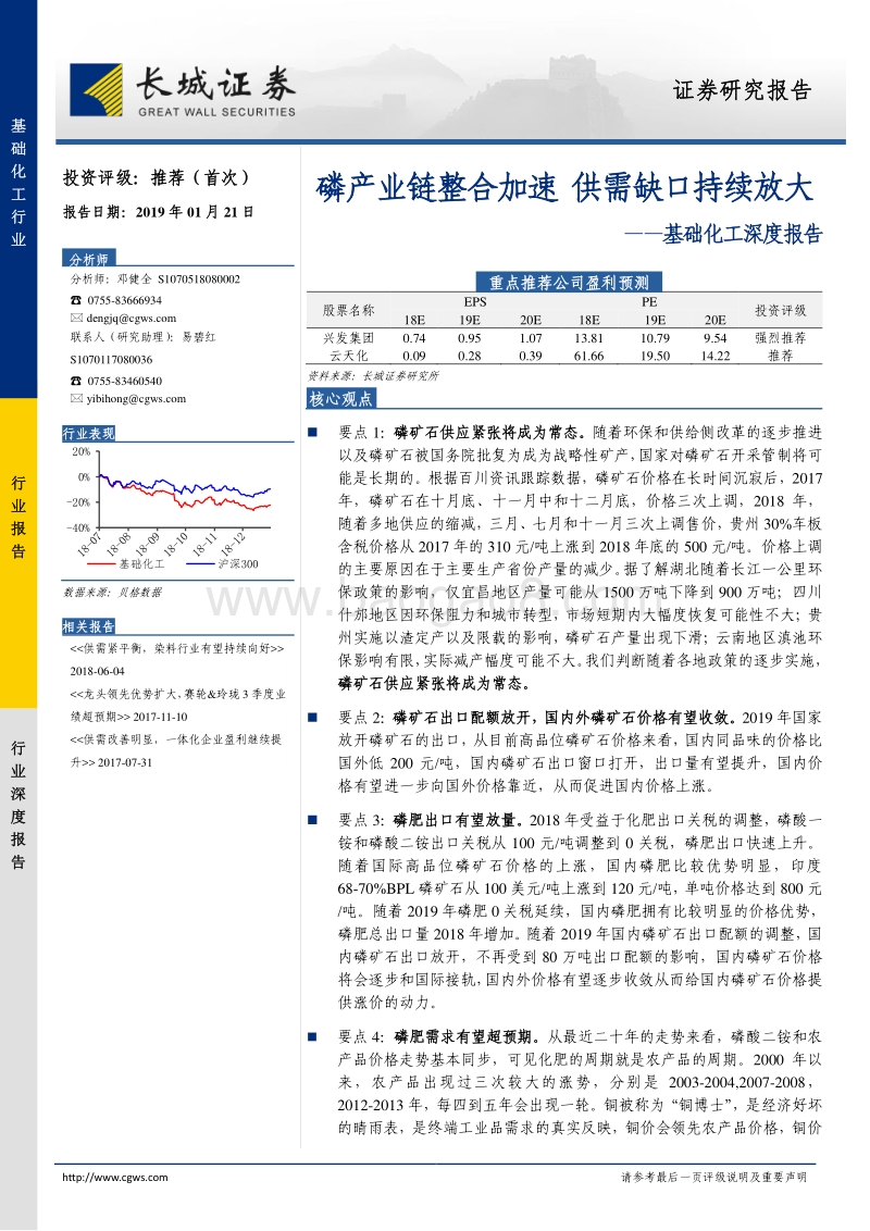 基础化工深度报告：磷产业链整合加速，供需缺口持续放大.pdf_第1页