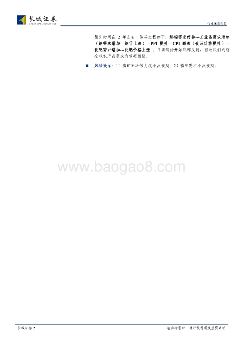 基础化工深度报告：磷产业链整合加速，供需缺口持续放大.pdf_第2页