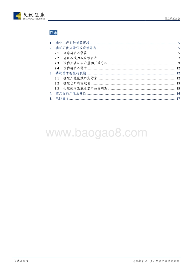 基础化工深度报告：磷产业链整合加速，供需缺口持续放大.pdf_第3页