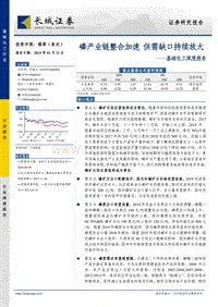 基础化工深度报告：磷产业链整合加速，供需缺口持续放大.pdf