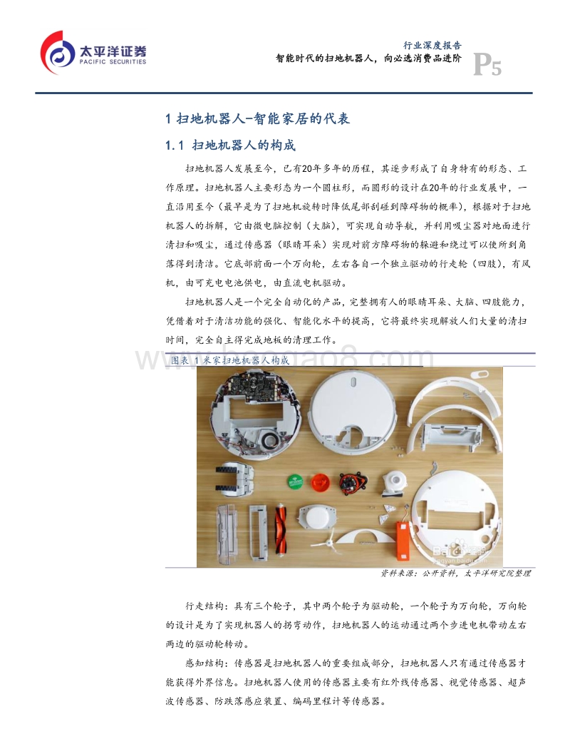 智能扫地机器人向必选消费品进阶.pdf_第5页