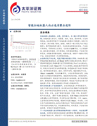 智能扫地机器人向必选消费品进阶.pdf