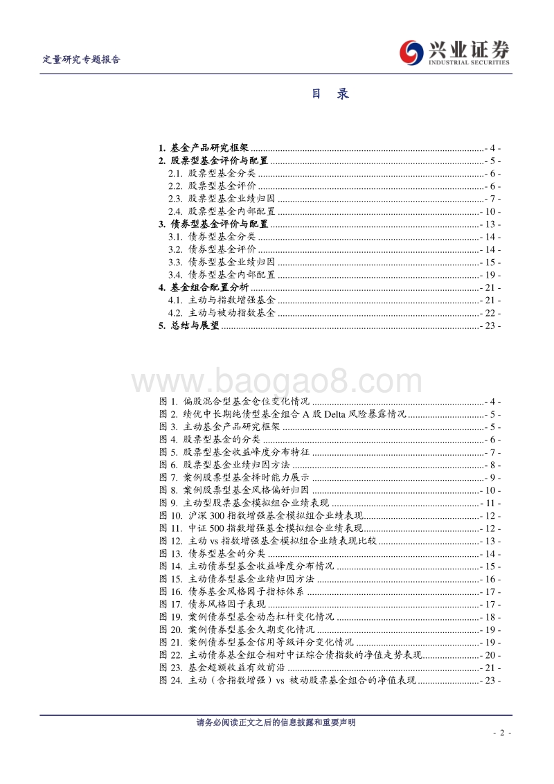 资产配置系列研究之五：从基金评价到基金配置.pdf_第2页