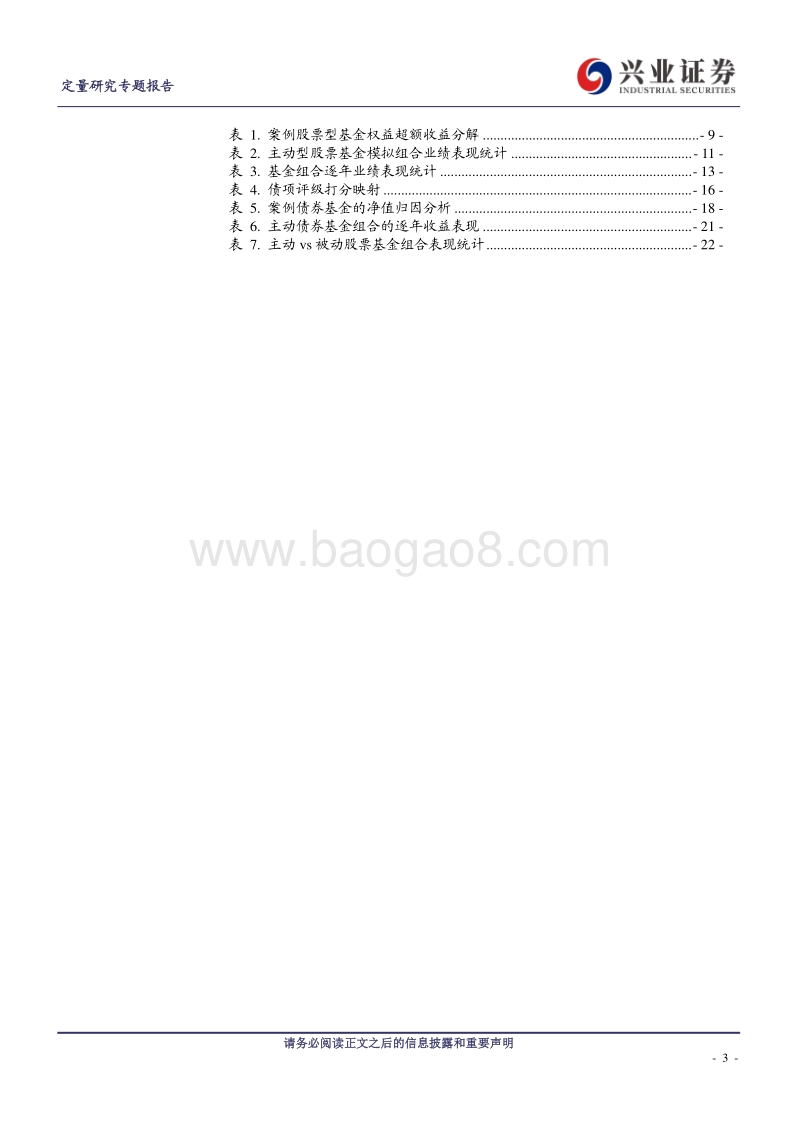 资产配置系列研究之五：从基金评价到基金配置.pdf_第3页