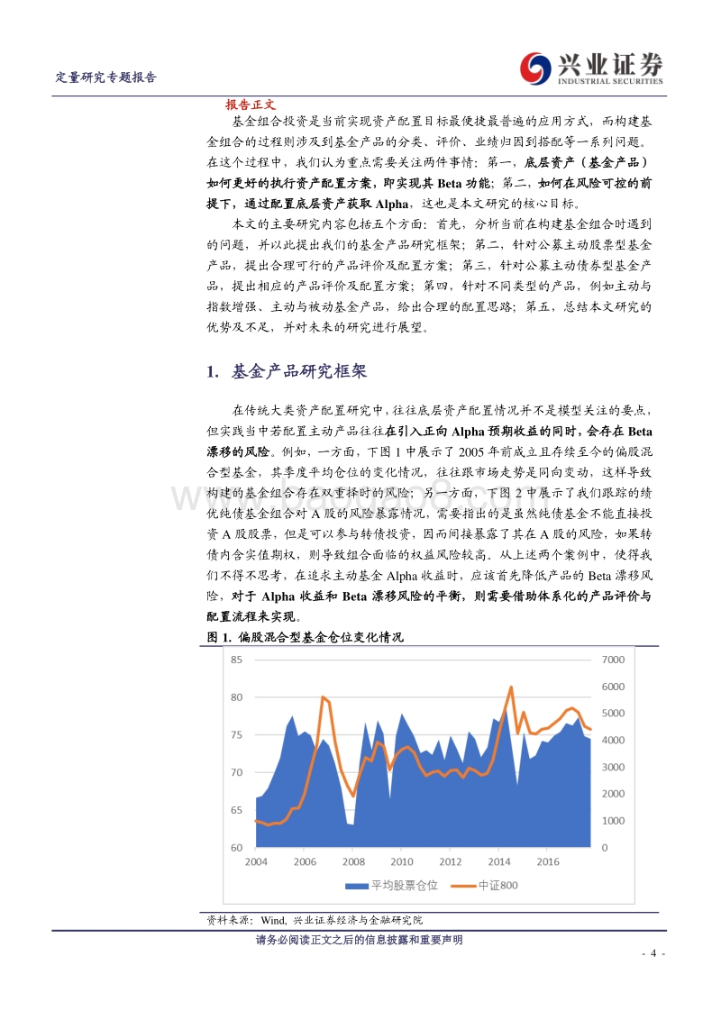 资产配置系列研究之五：从基金评价到基金配置.pdf_第4页