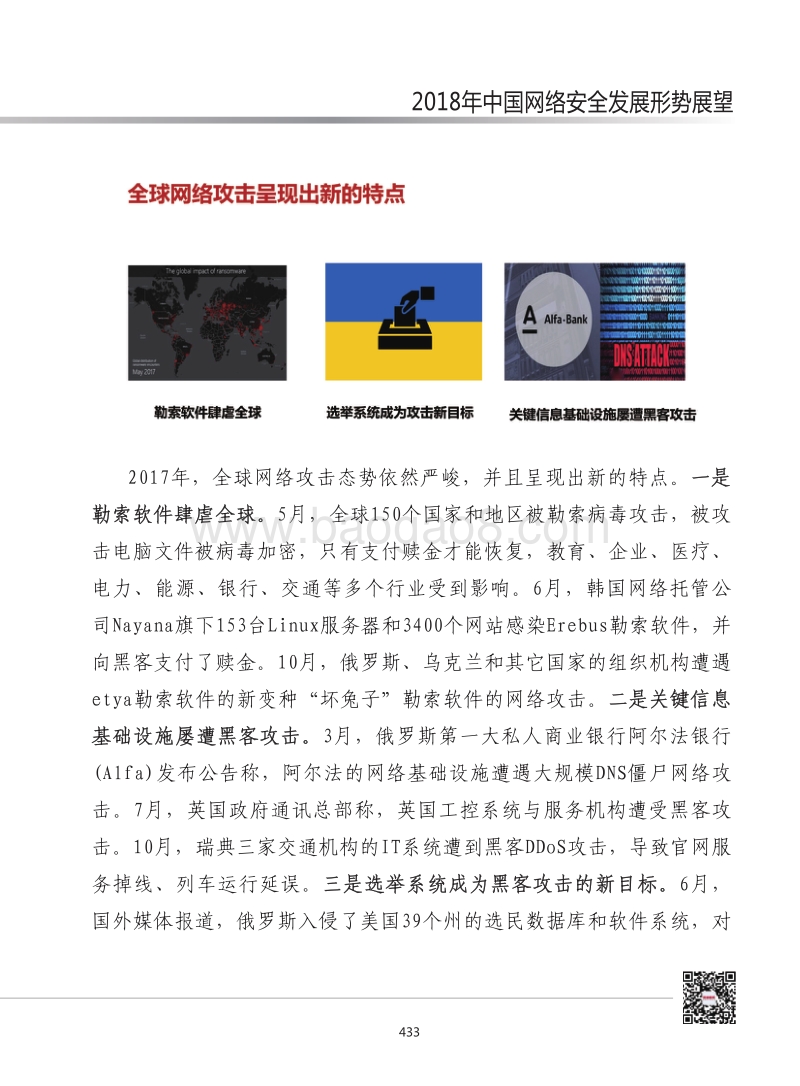 2018年中国网络安全发展形势展望.pdf_第2页