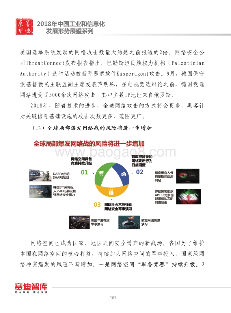 2018年中国网络安全发展形势展望.pdf_第3页