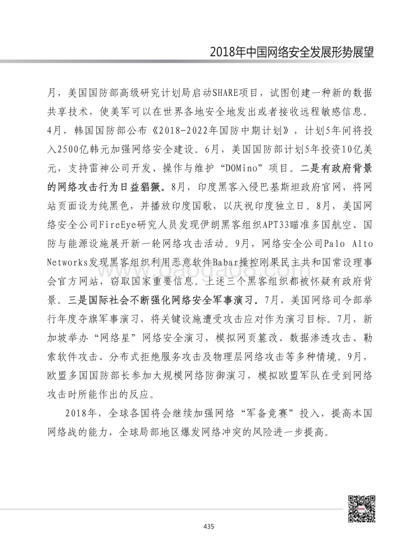 2018年中国网络安全发展形势展望.pdf_第4页