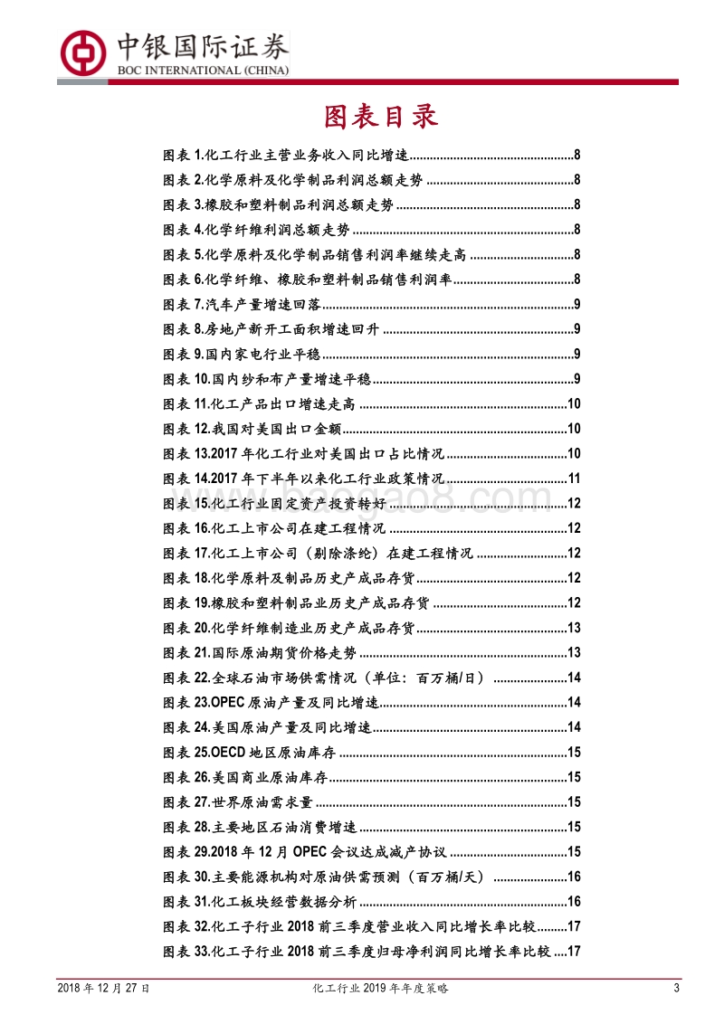化工行业2019年年度策略：岁暮天寒，聚焦真龙头与真成长.pdf_第3页