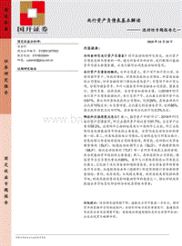 流动性专题报告之一：央行资产负债表基本解读.pdf