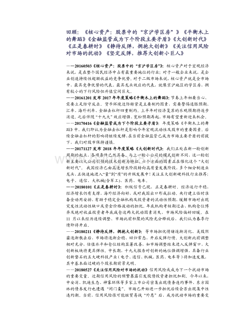 2018经济工作会议深度解读：40年视角，股市在经济工作会议中重要性提升.pdf_第3页