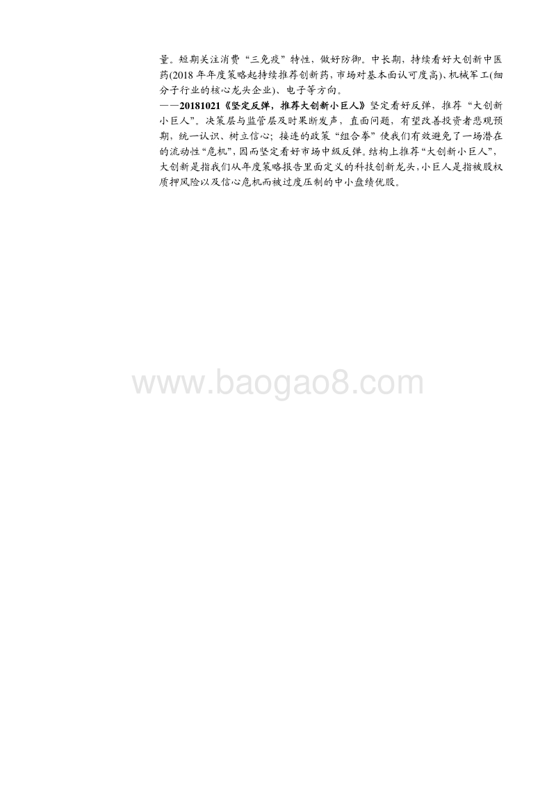 2018经济工作会议深度解读：40年视角，股市在经济工作会议中重要性提升.pdf_第4页