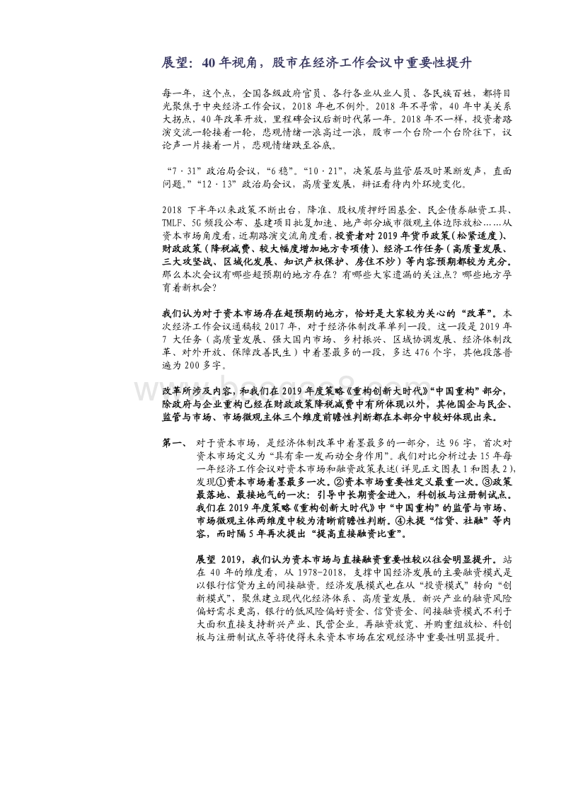 2018经济工作会议深度解读：40年视角，股市在经济工作会议中重要性提升.pdf_第5页