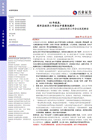 2018经济工作会议深度解读：40年视角，股市在经济工作会议中重要性提升.pdf