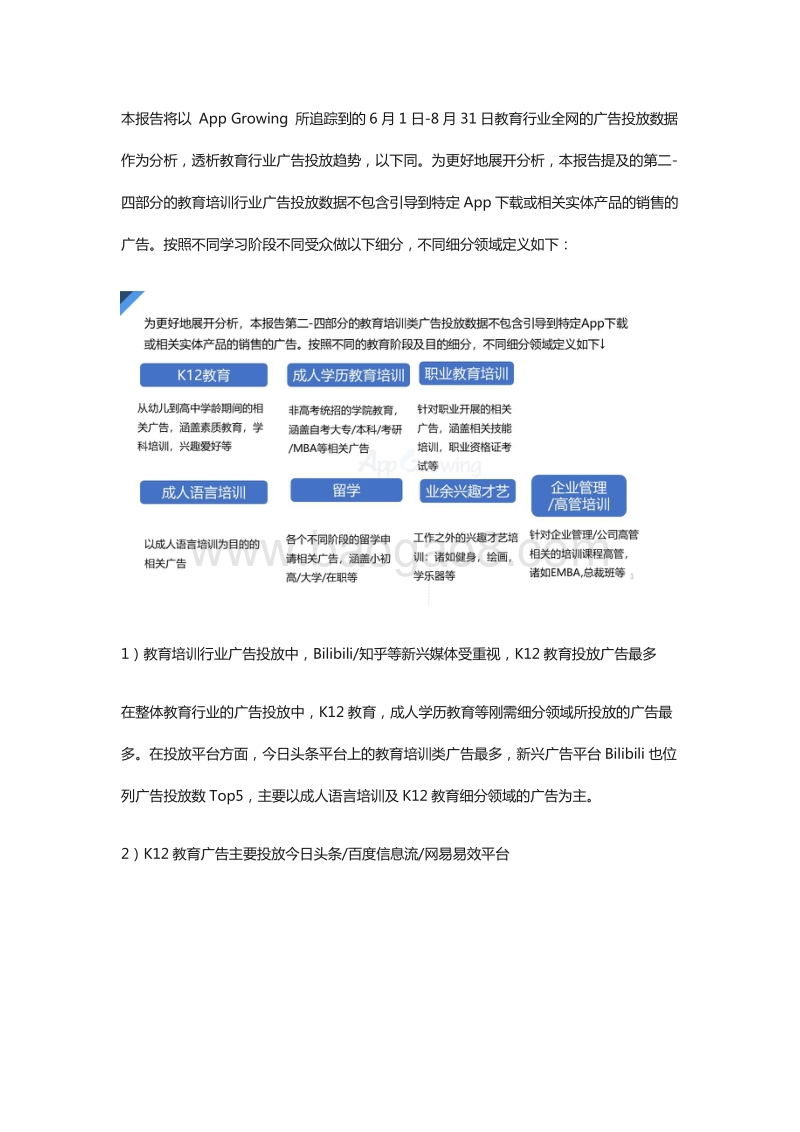 2018年中国教育行业买量趋势分析报告.pdf_第4页