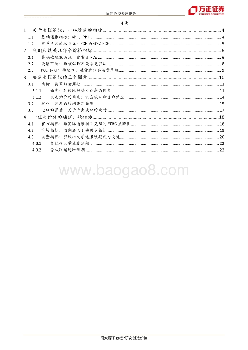 美国通胀，指标、构成及预测方法论.pdf_第2页