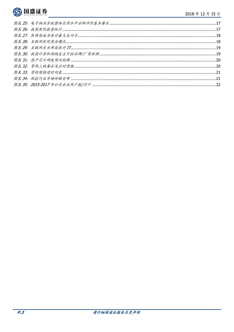 计算机：哪些领域存在“弱周期”投资机会.pdf_第3页