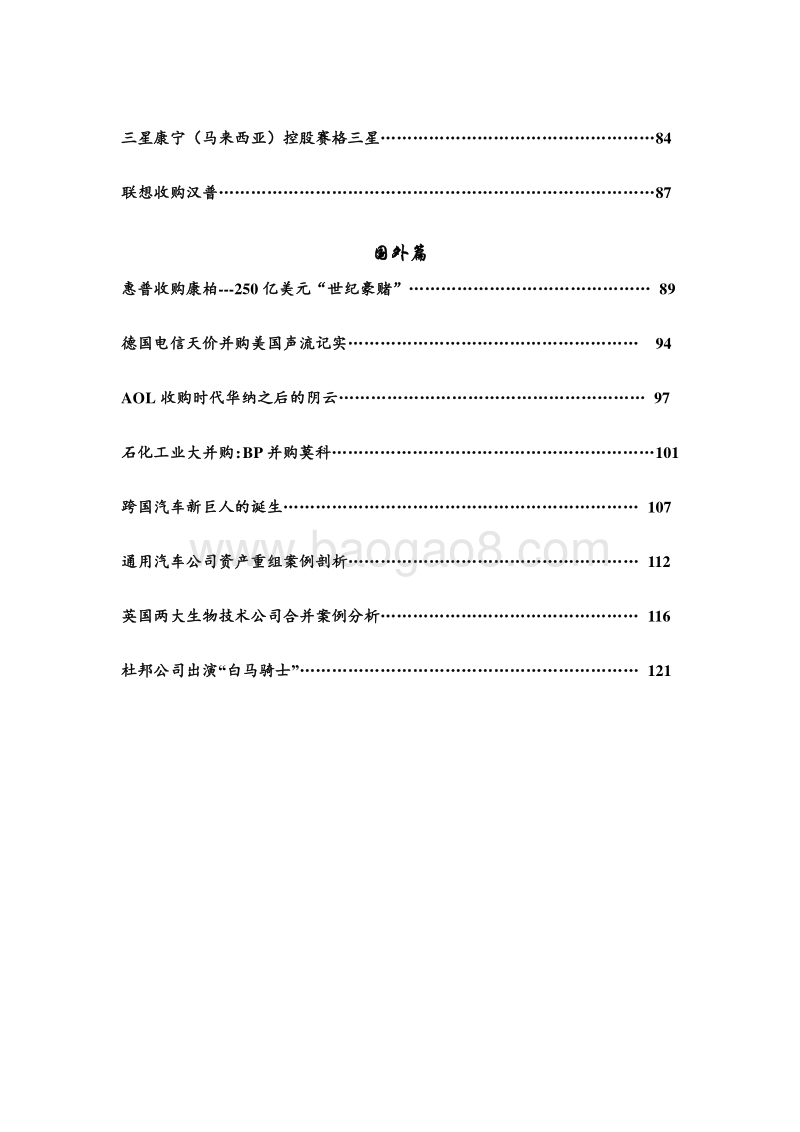 投行并购案例详解.pdf_第2页