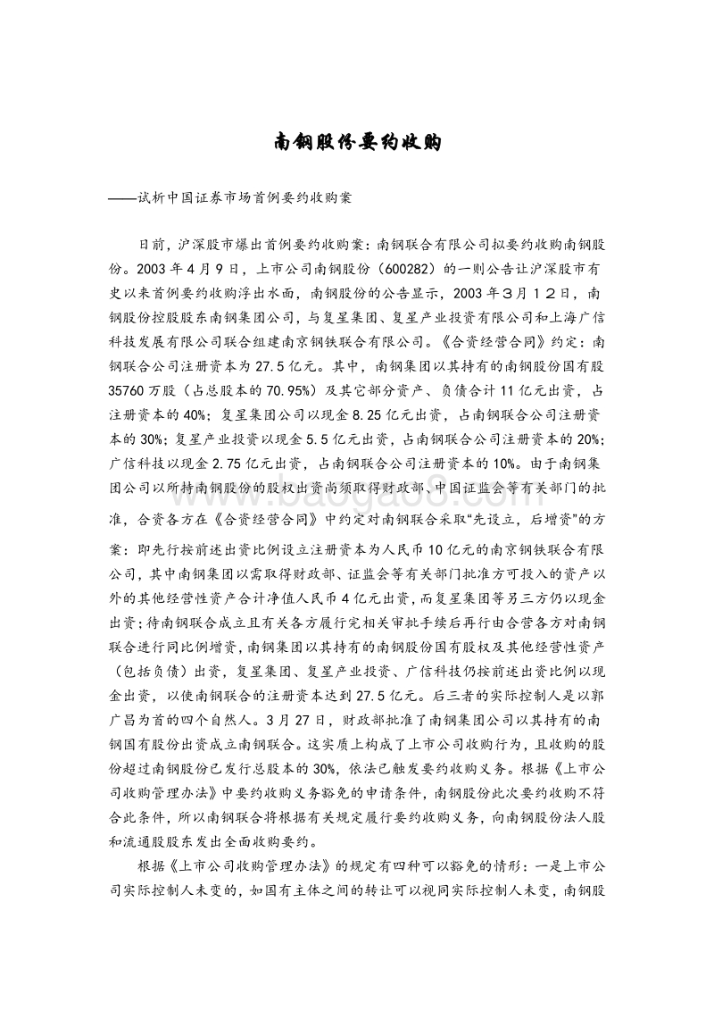 投行并购案例详解.pdf_第3页