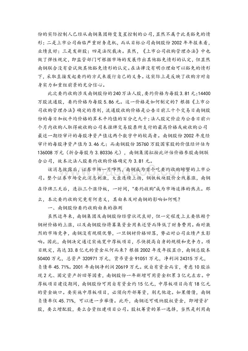 投行并购案例详解.pdf_第4页