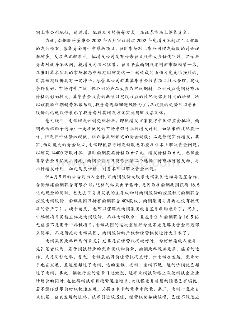 投行并购案例详解.pdf_第5页