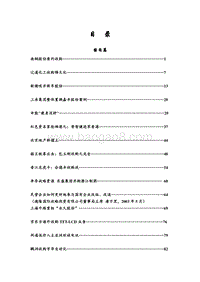 投行并购案例详解.pdf