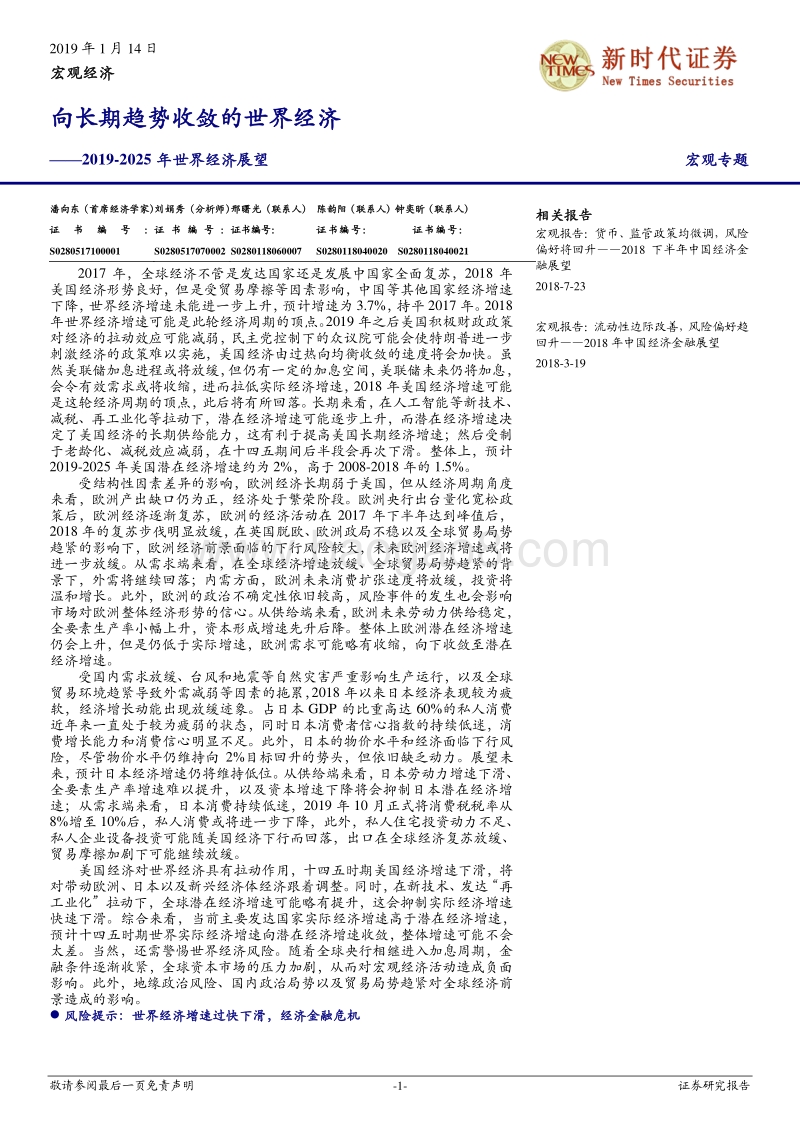 2019-2025年世界经济展望：向长期趋势收敛的世界经济.pdf_第1页