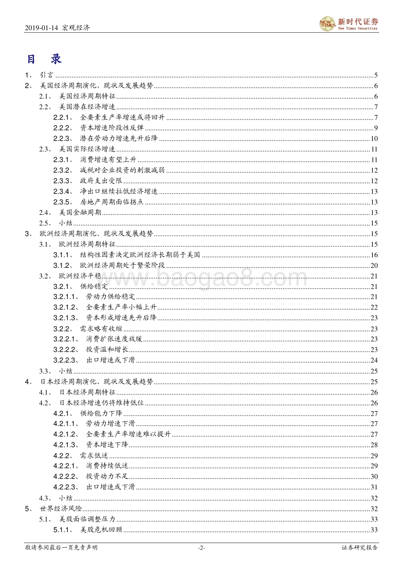 2019-2025年世界经济展望：向长期趋势收敛的世界经济.pdf_第2页