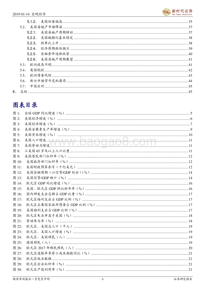 2019-2025年世界经济展望：向长期趋势收敛的世界经济.pdf_第3页
