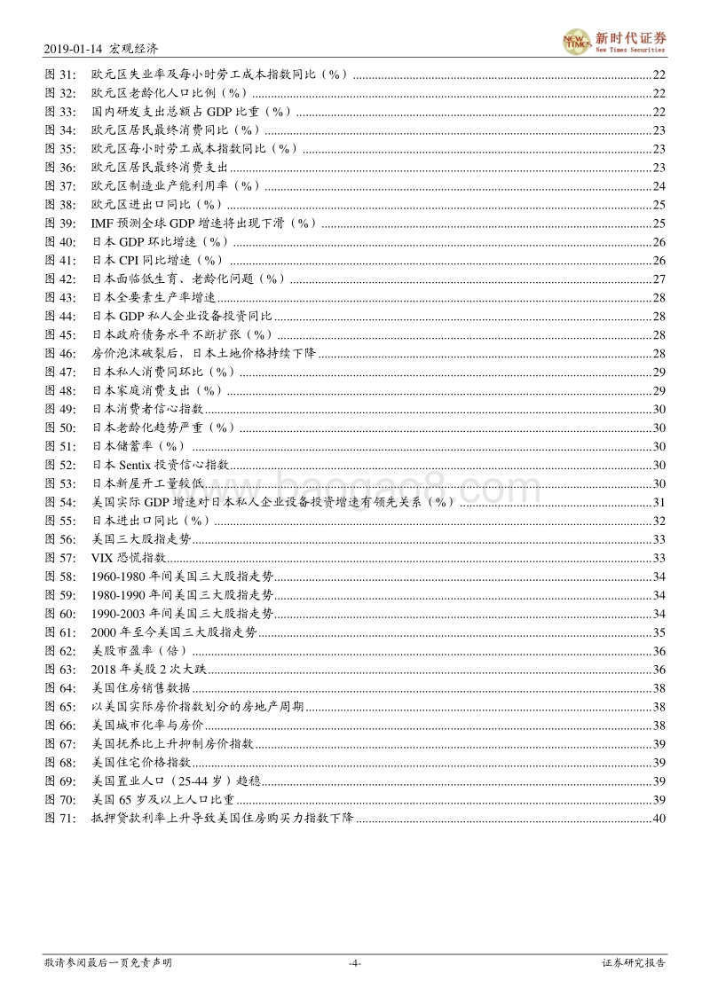 2019-2025年世界经济展望：向长期趋势收敛的世界经济.pdf_第4页