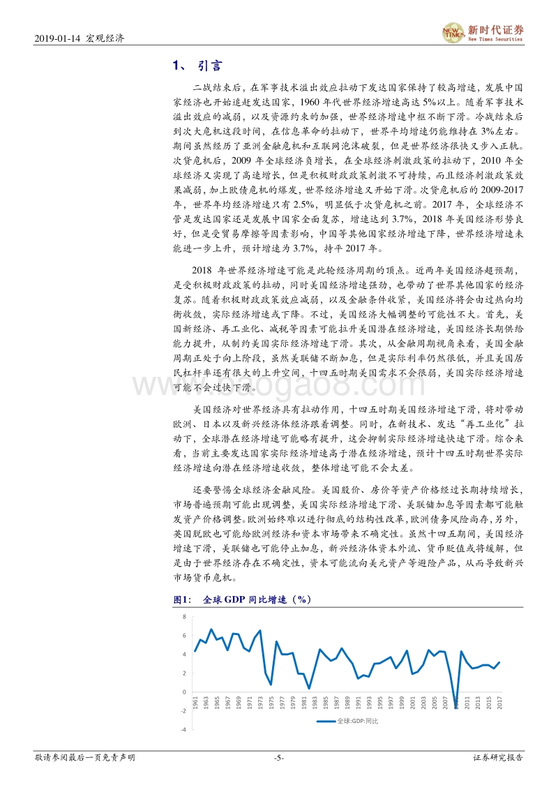 2019-2025年世界经济展望：向长期趋势收敛的世界经济.pdf_第5页