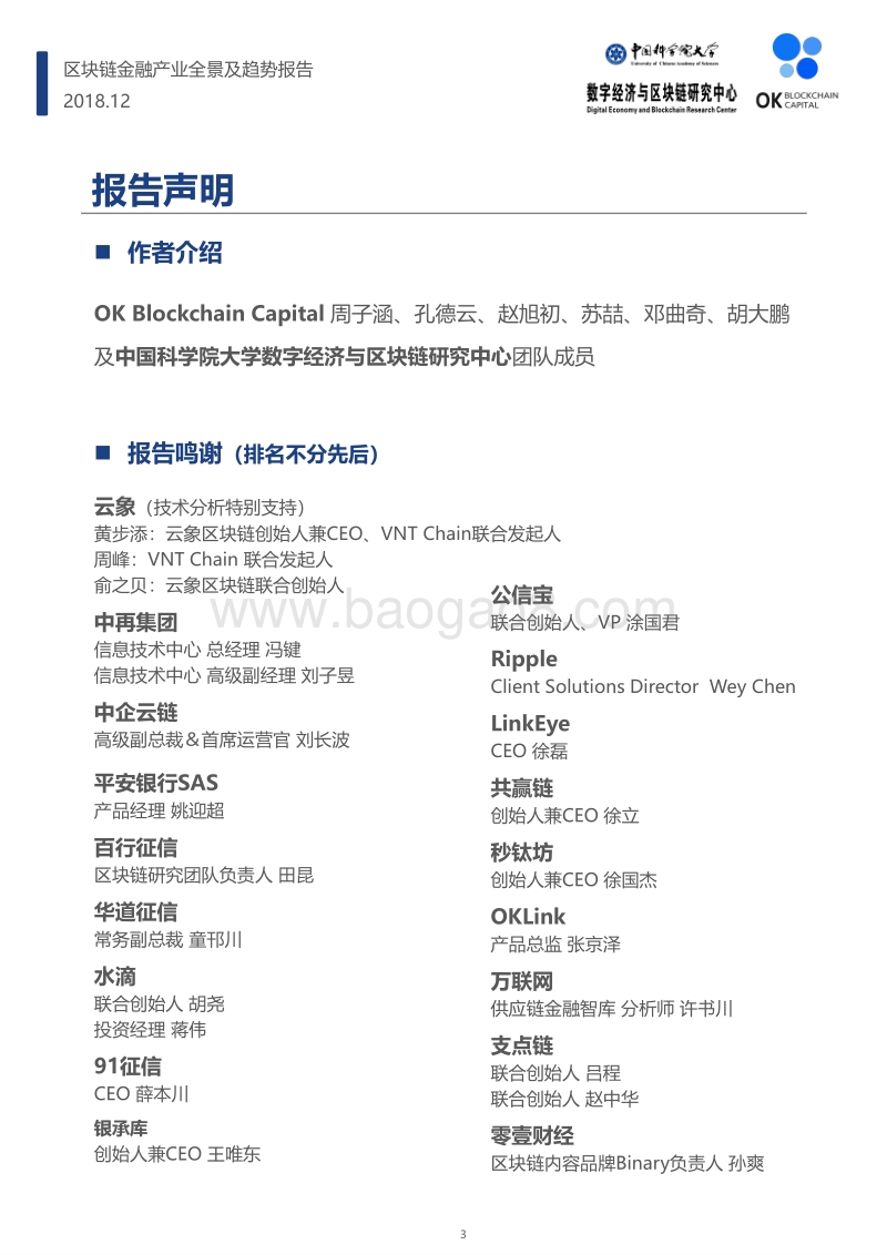 区块链金融产业全景及趋势报告.pdf_第3页