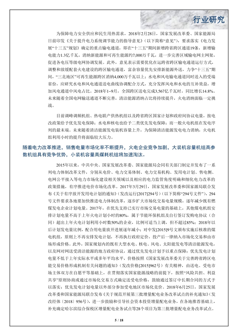中国火电行业研究.pdf_第5页