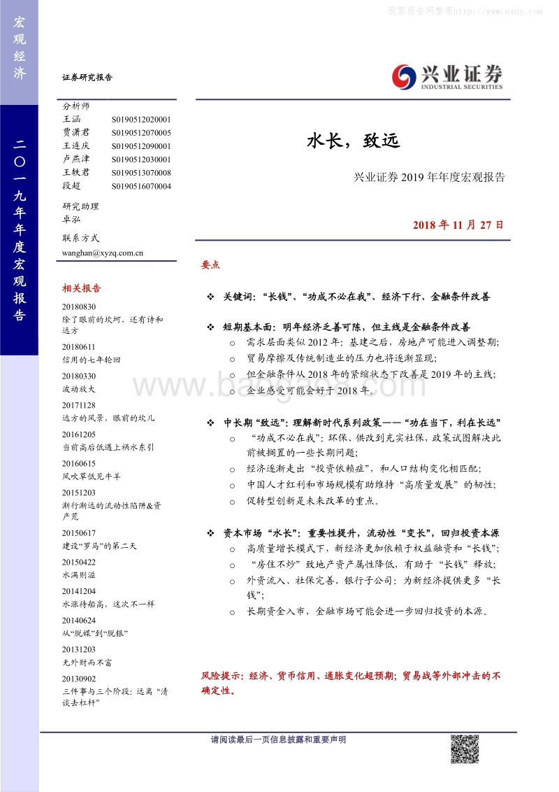 2019年年度宏观报告：水长，致远.pdf_第1页