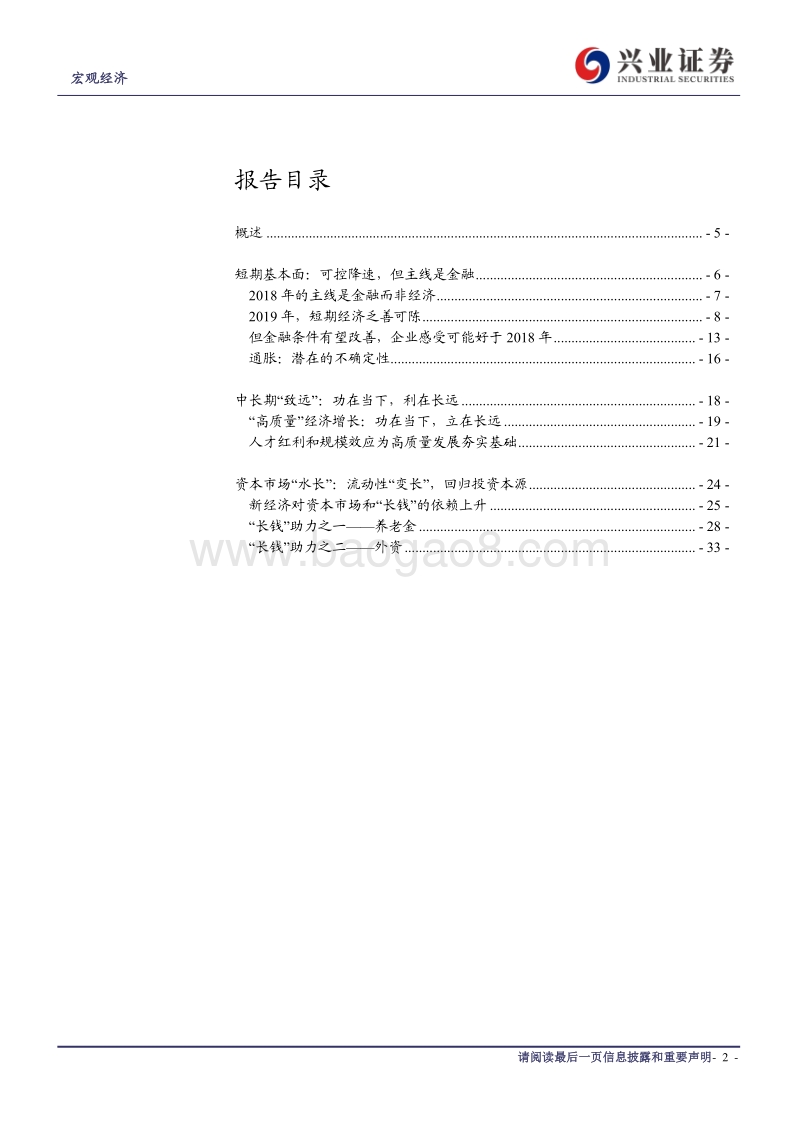 2019年年度宏观报告：水长，致远.pdf_第2页