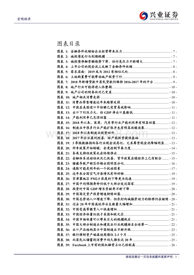 2019年年度宏观报告：水长，致远.pdf_第3页