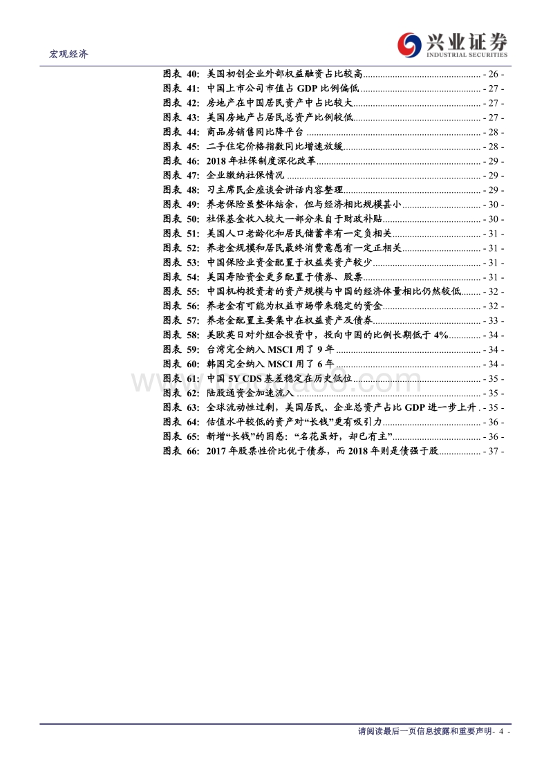 2019年年度宏观报告：水长，致远.pdf_第4页