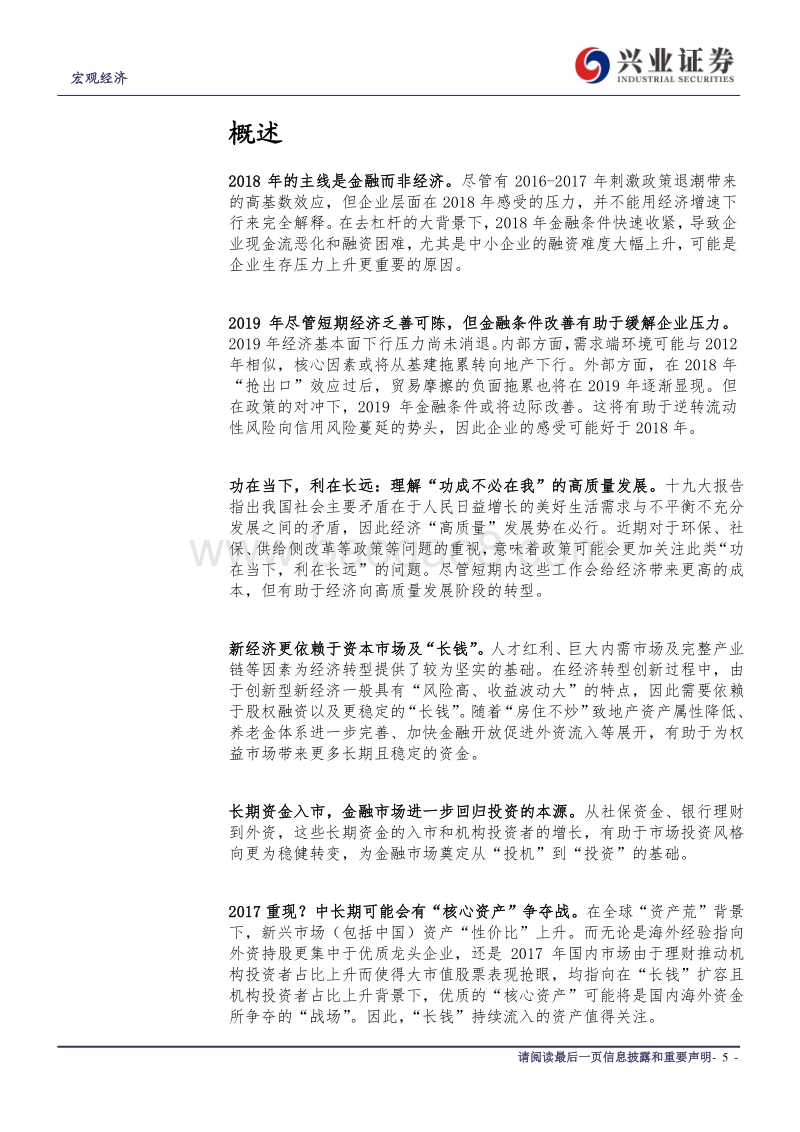 2019年年度宏观报告：水长，致远.pdf_第5页