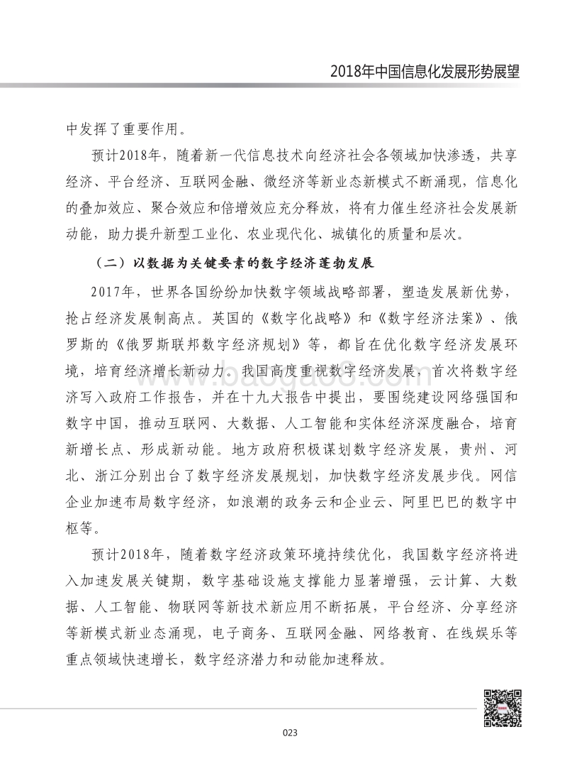 2018年中国信息化发展形势展望.pdf_第3页