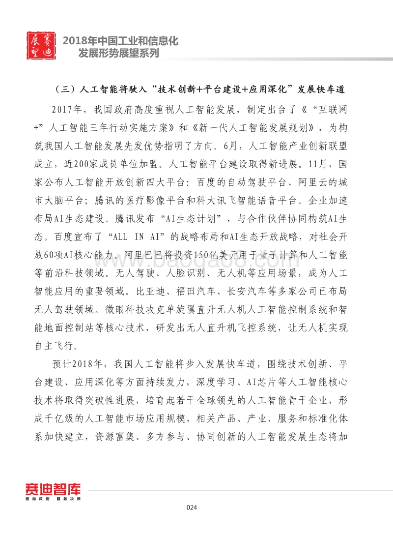 2018年中国信息化发展形势展望.pdf_第4页