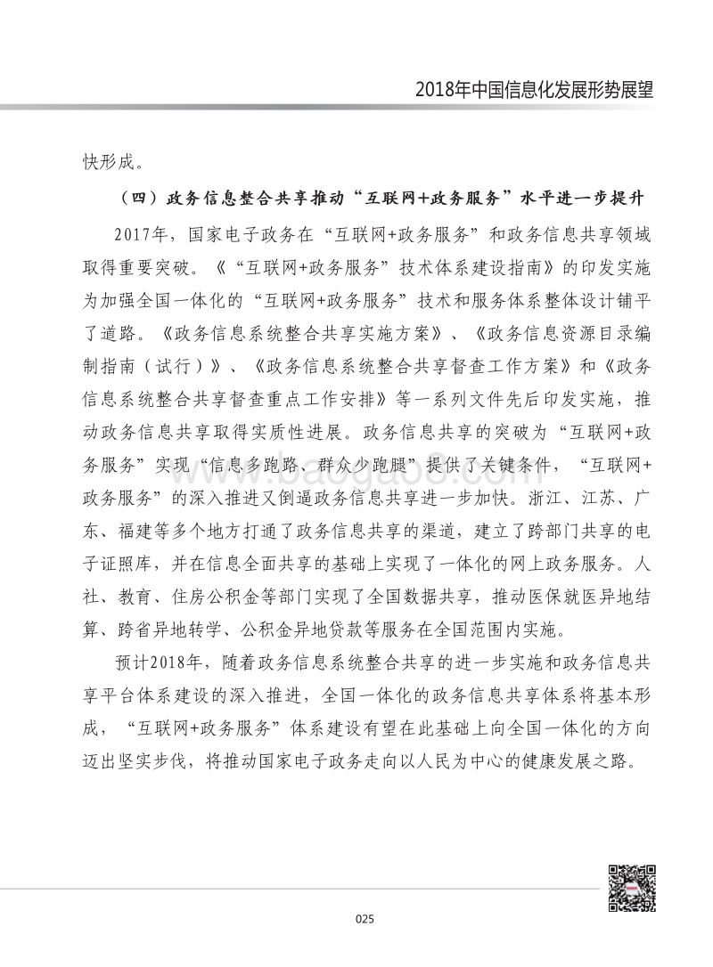 2018年中国信息化发展形势展望.pdf_第5页