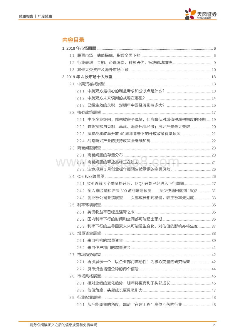 天风策略A股市场年度投资策略：2019年十大展望.pdf_第2页